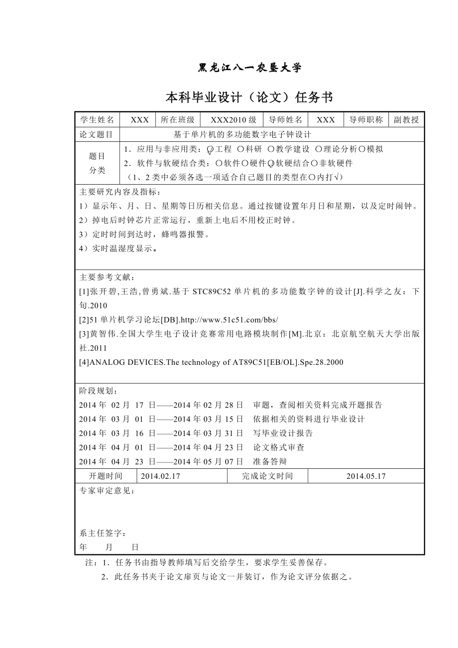 基于单片机的多功能数字电子钟设计毕业设计论文.doc_第2页