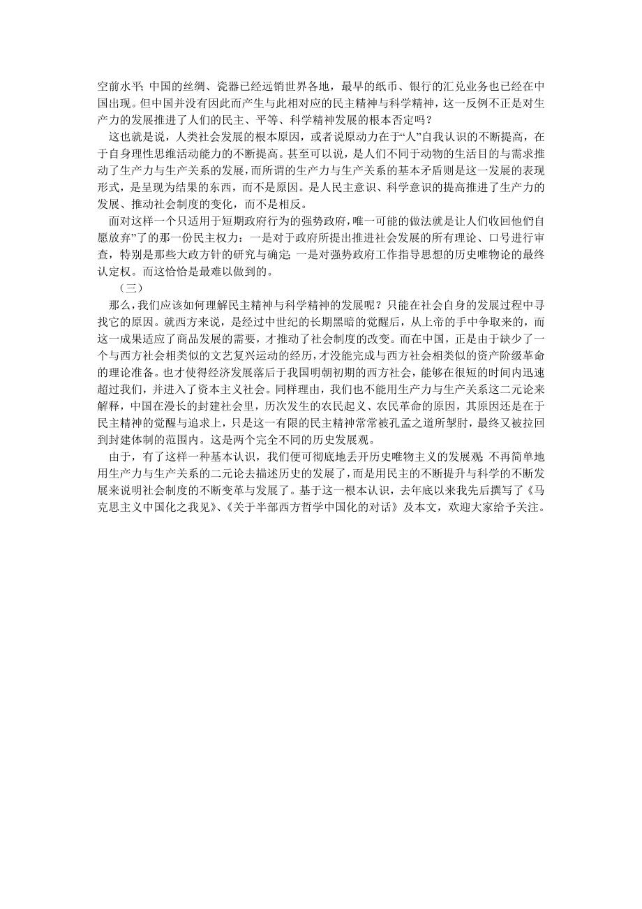 中国哲学论文民主与科学精神的觉醒－社会不断前进的内在动力.doc_第2页