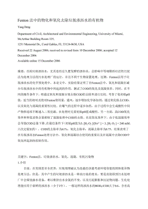 Fenton法中的物化和氧化去除垃圾渗沥水的有机物毕业论文外文翻译.doc