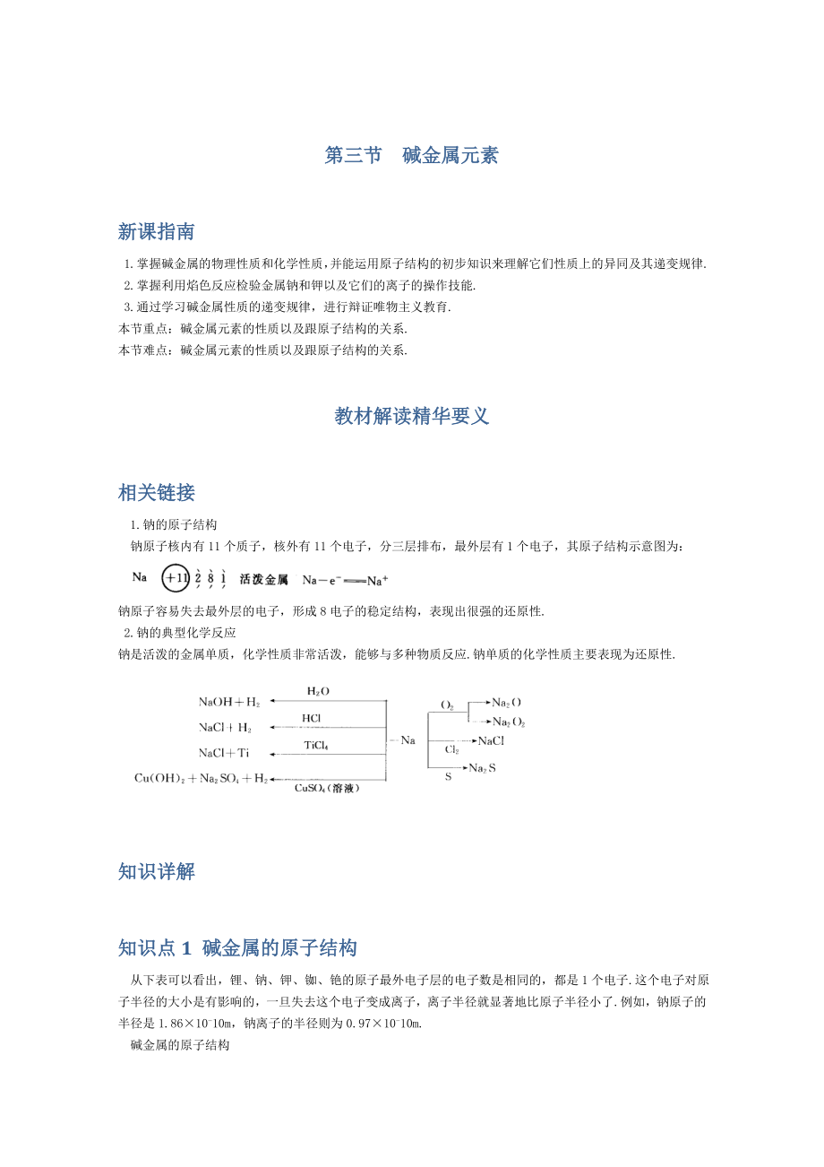 高一化学《碱金属元素》知识点详解.doc_第1页