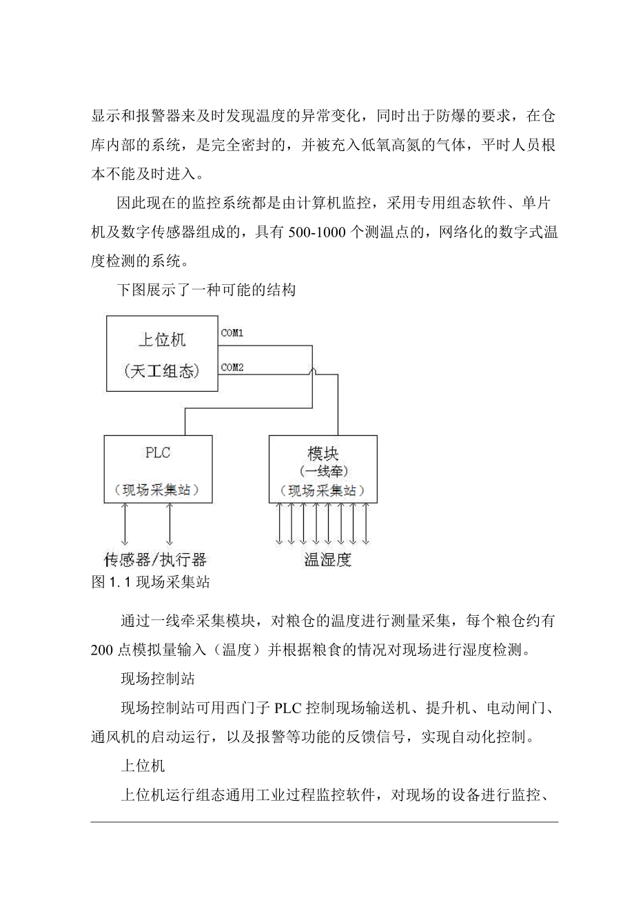 基于单片机的二氧化碳浓度器设计毕业设计.doc_第3页