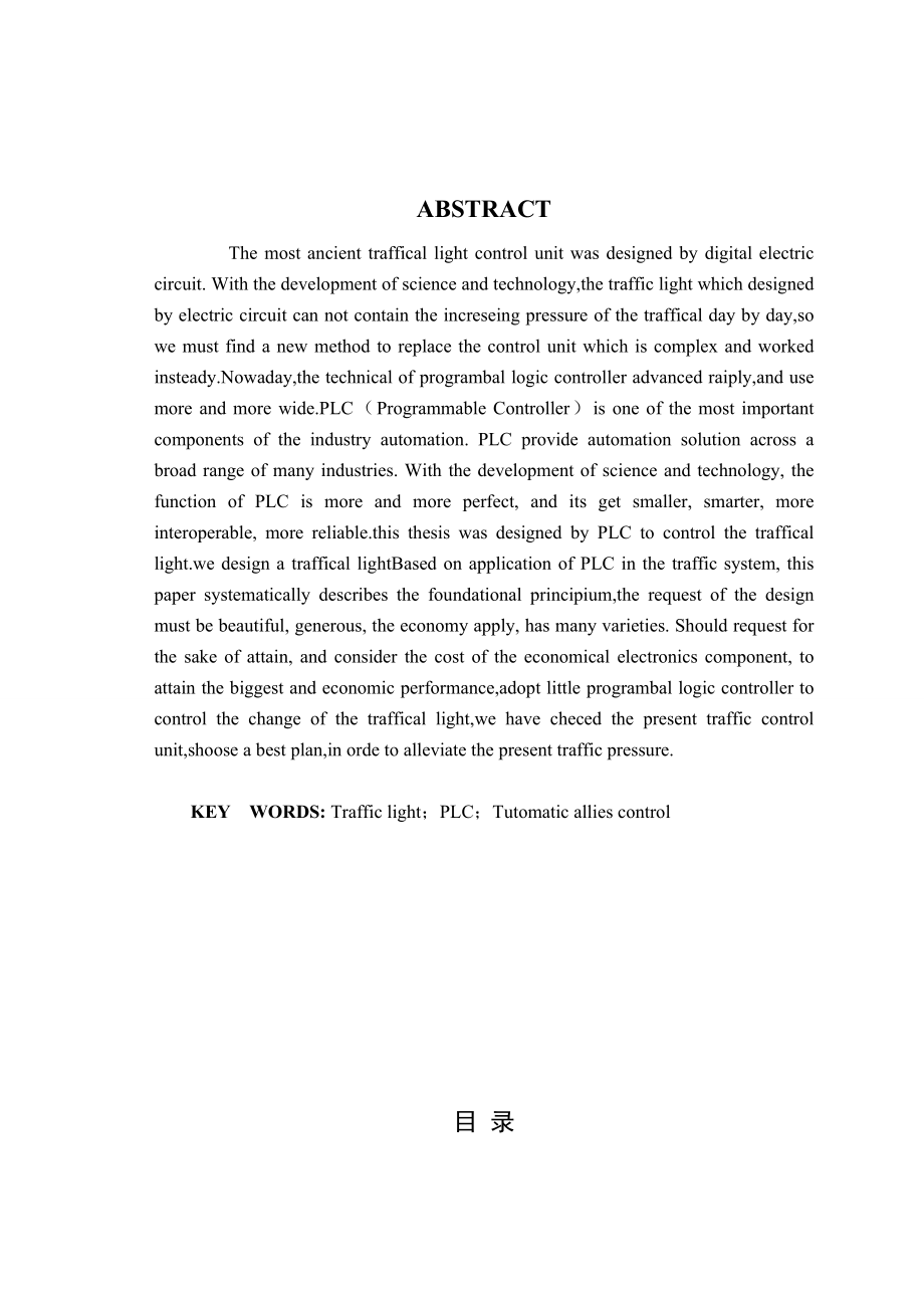 基于PLC的交通信号灯控制系统设计毕业设计.doc_第2页