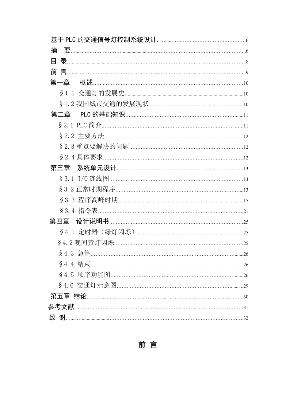 基于PLC的交通信号灯控制系统设计毕业设计.doc_第3页