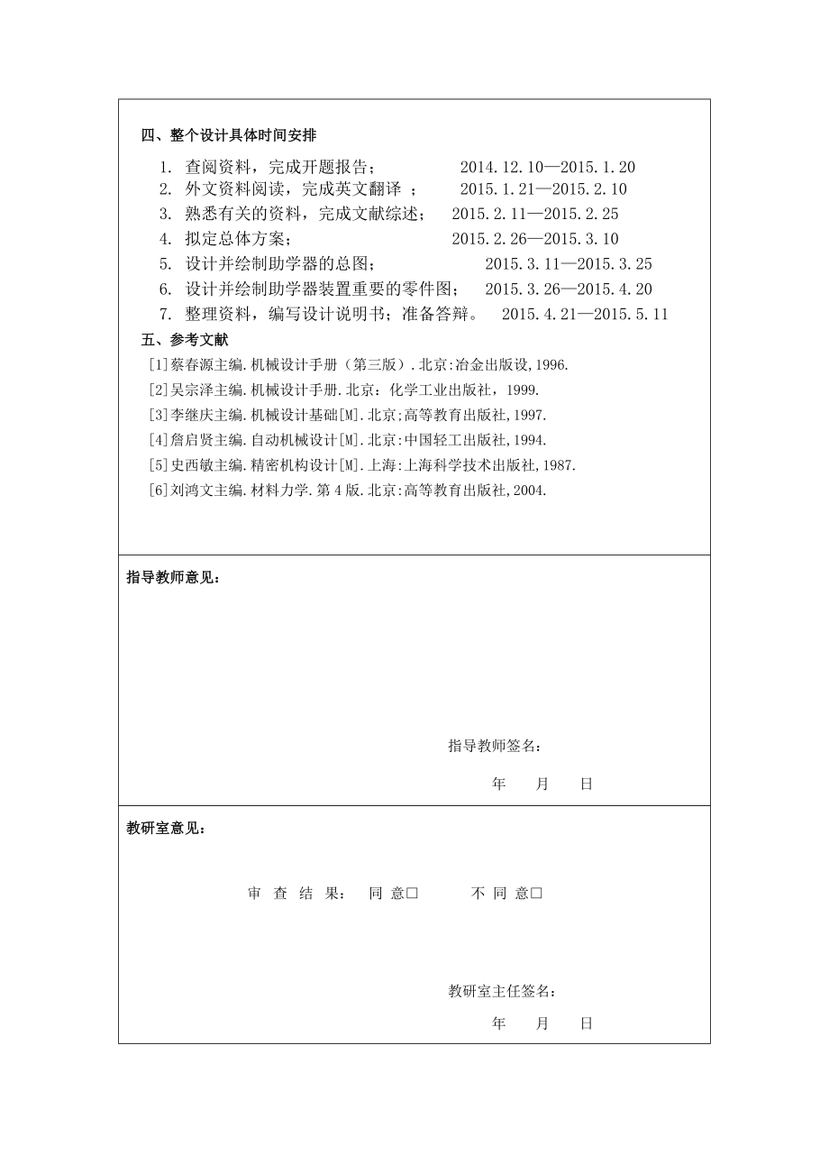 机械毕业设计（论文）开题报告自行车助学器的研制.doc_第2页