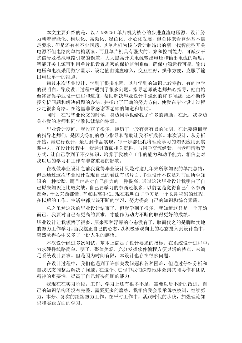 单片机毕业设计总结.doc_第1页