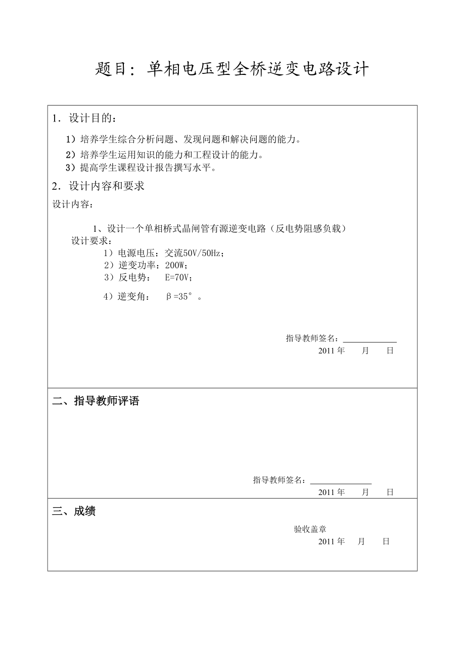 应用电子技术毕业设计（论文）单相电压型全桥逆变电路设计.doc_第2页