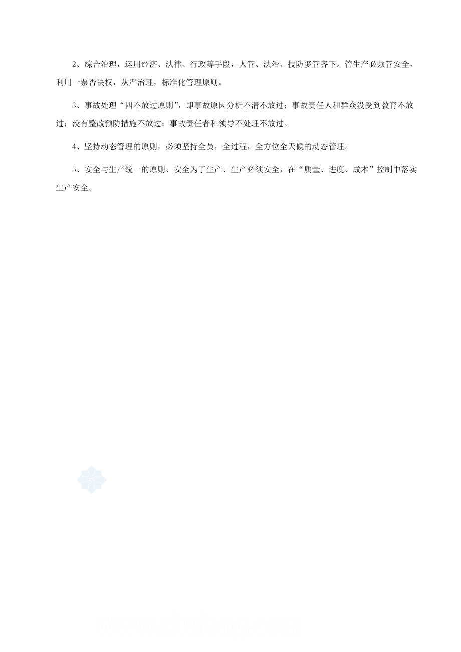 贵州某公路与桥隧工程安全监理实施细则模板.doc_第3页