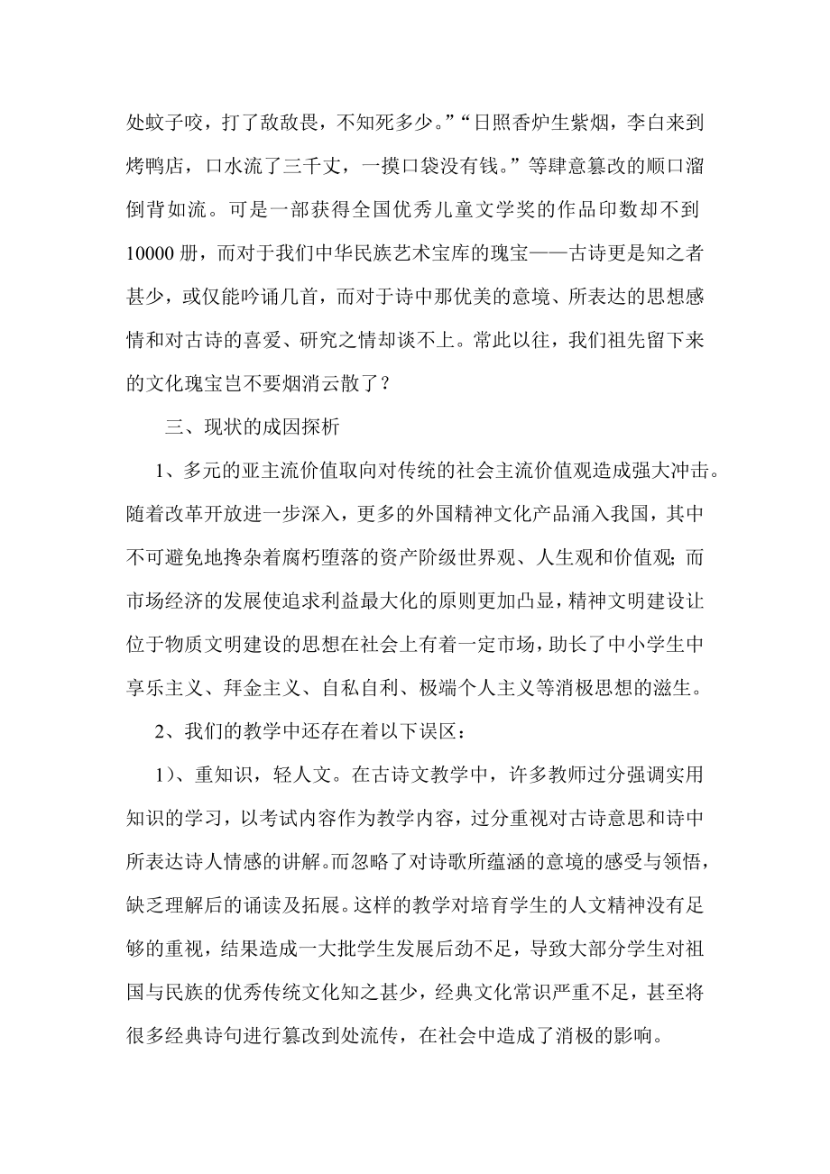 关于在青少学生中如何培育和弘扬民族精神的几点思考.doc_第2页