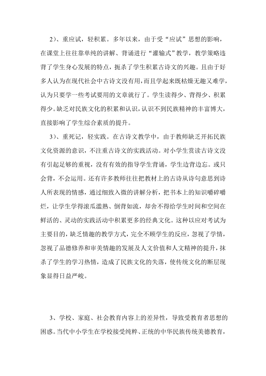 关于在青少学生中如何培育和弘扬民族精神的几点思考.doc_第3页