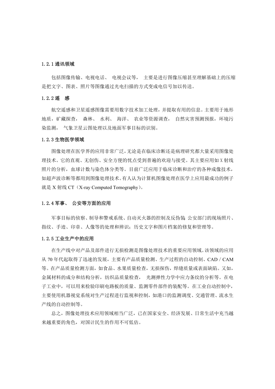 基于数字图像增强算法研究综述.doc_第2页