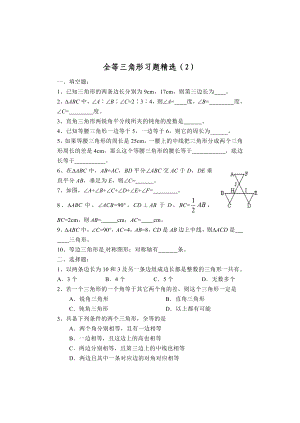 《全等三角形》复习题及答案.doc