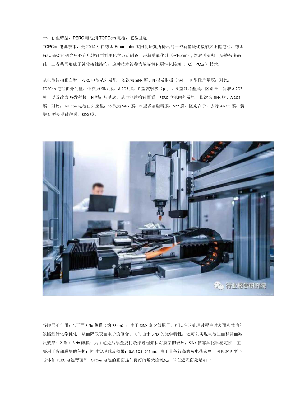 TOPCon设备专题报告：规模量产PECVD成为主流工艺.docx_第1页