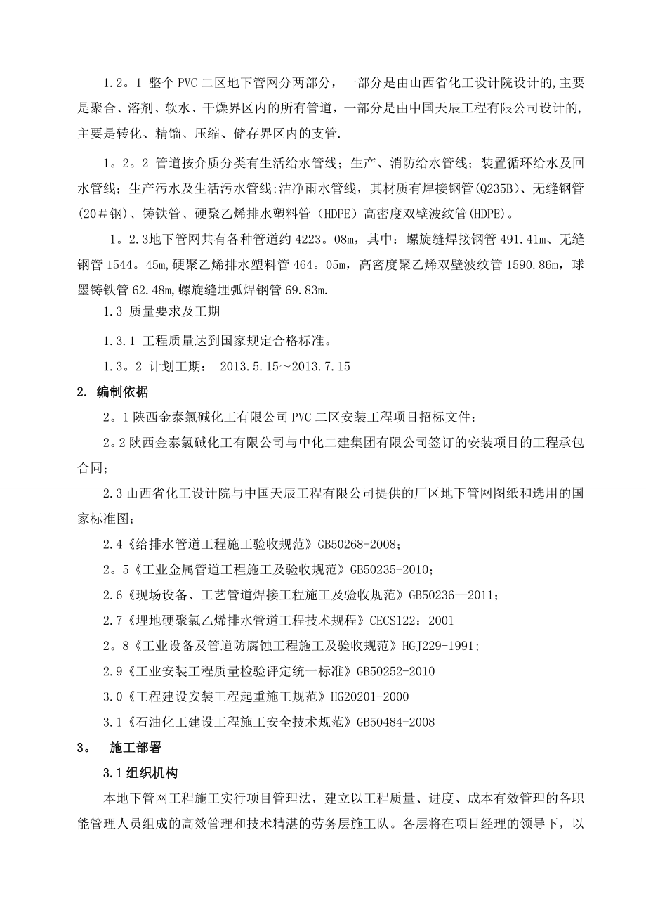 陕西XX地下管网施工方案.doc_第2页