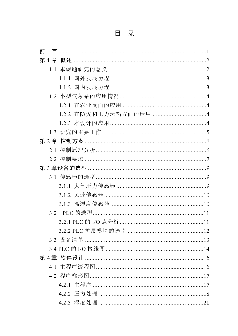 基于PLC小型气象站设计(毕业设计).doc_第3页