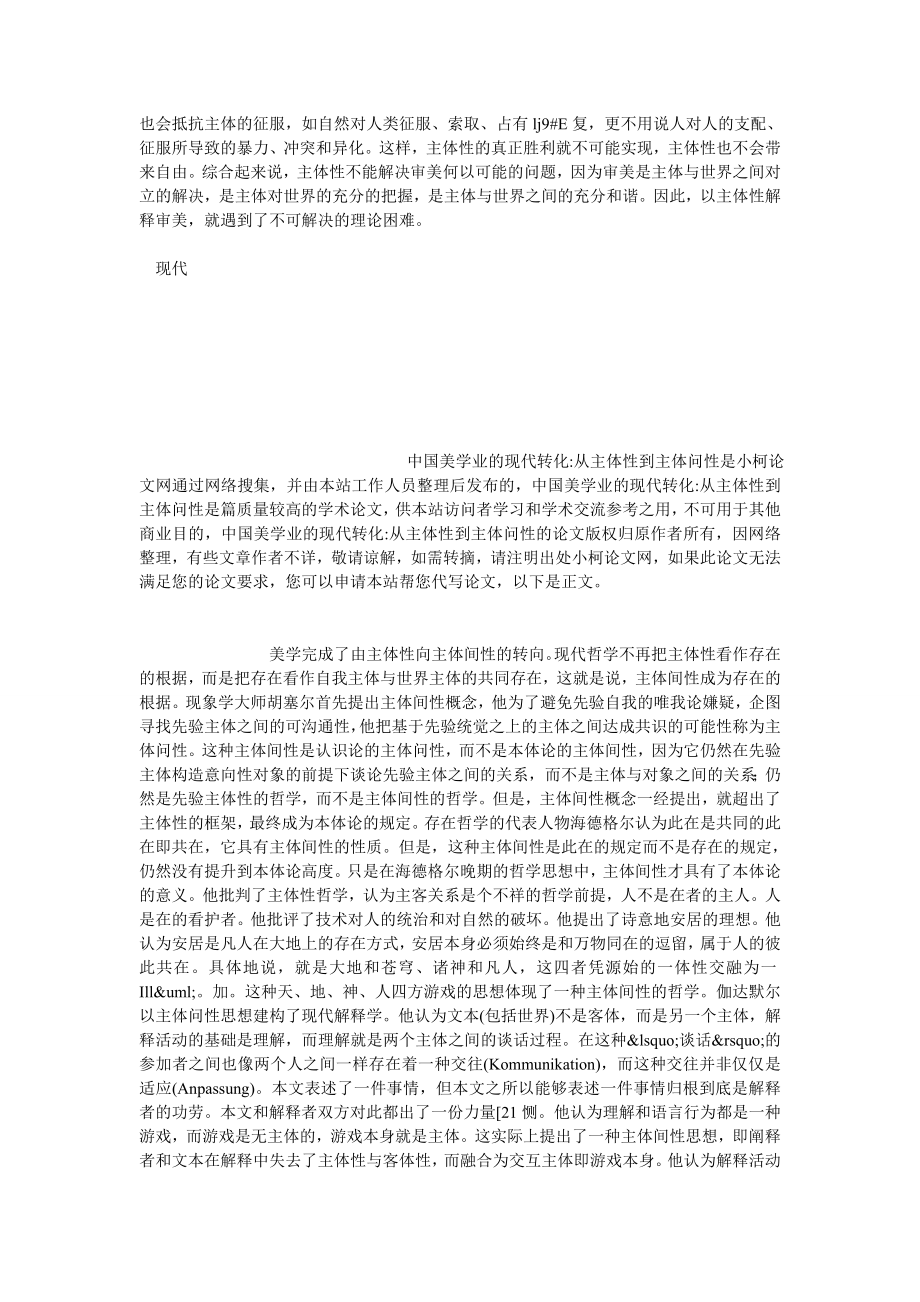 文学论文中国美学业的现代转化从主体性到主体问性.doc_第3页