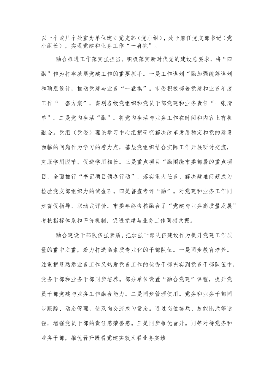 2023年全市党建工作推进会上的发言稿.docx_第2页