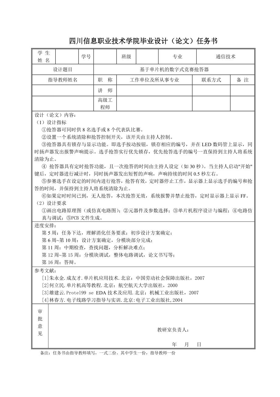 基于单片机的数字式竞赛抢答器毕业设计.doc_第2页