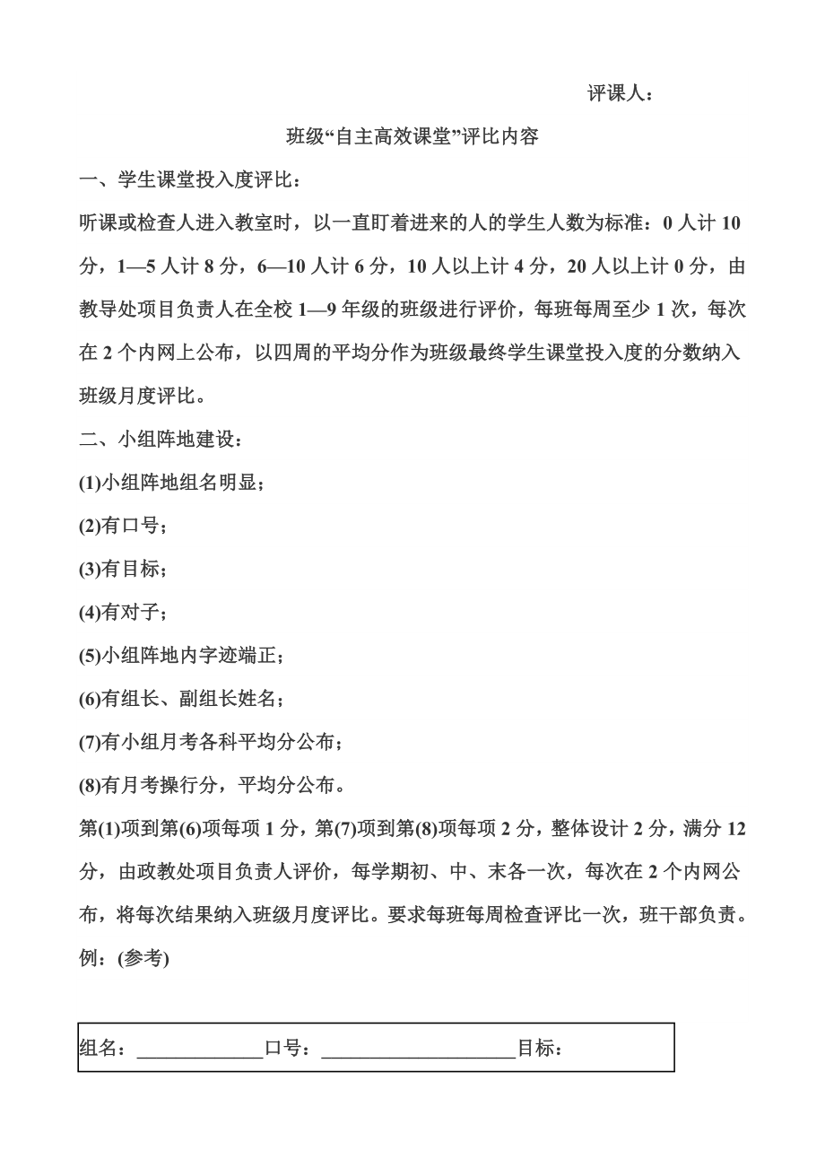 自主高效课堂达标课评价表汇总.doc_第2页