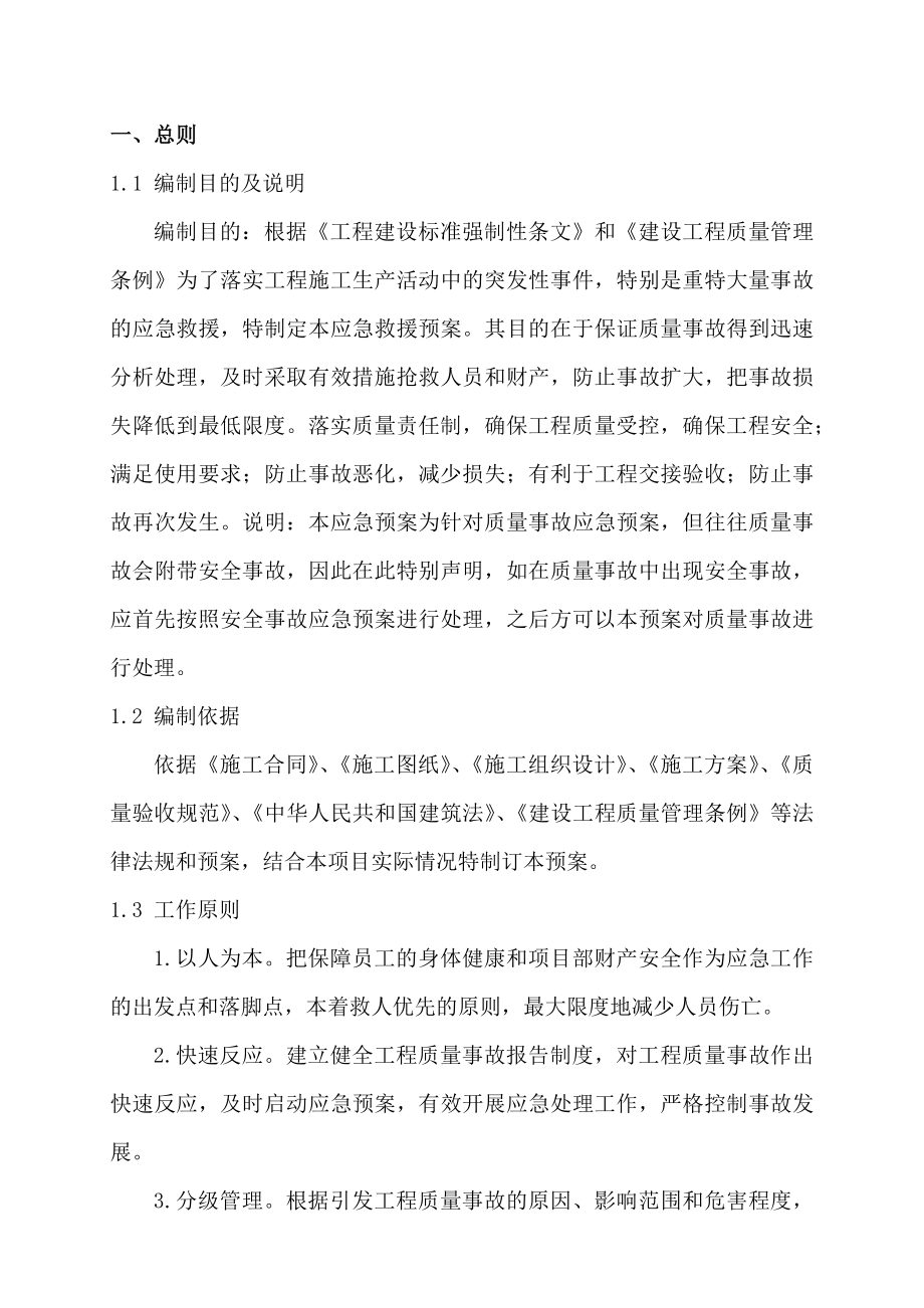 质量事故应急预案.docx_第2页