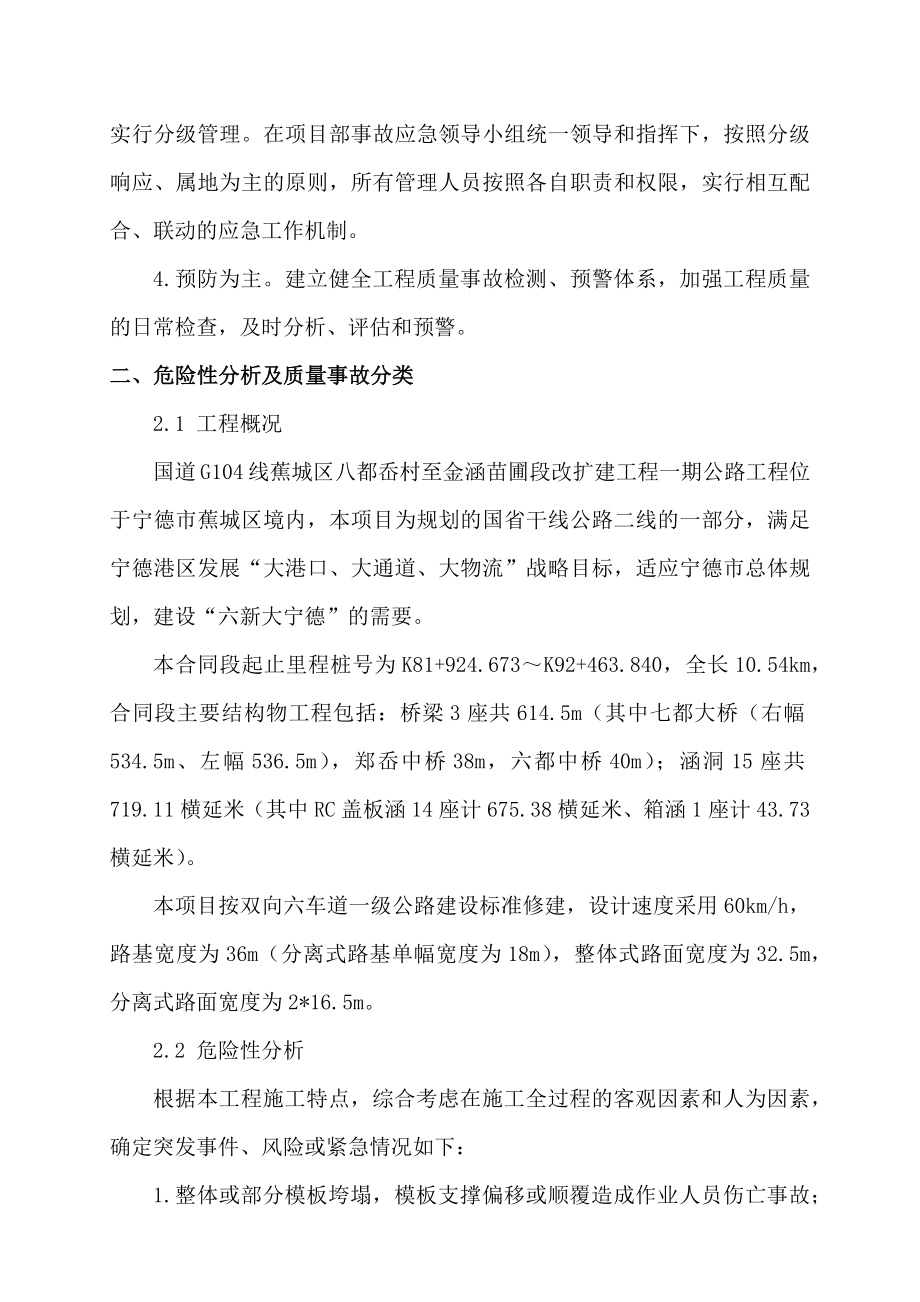 质量事故应急预案.docx_第3页