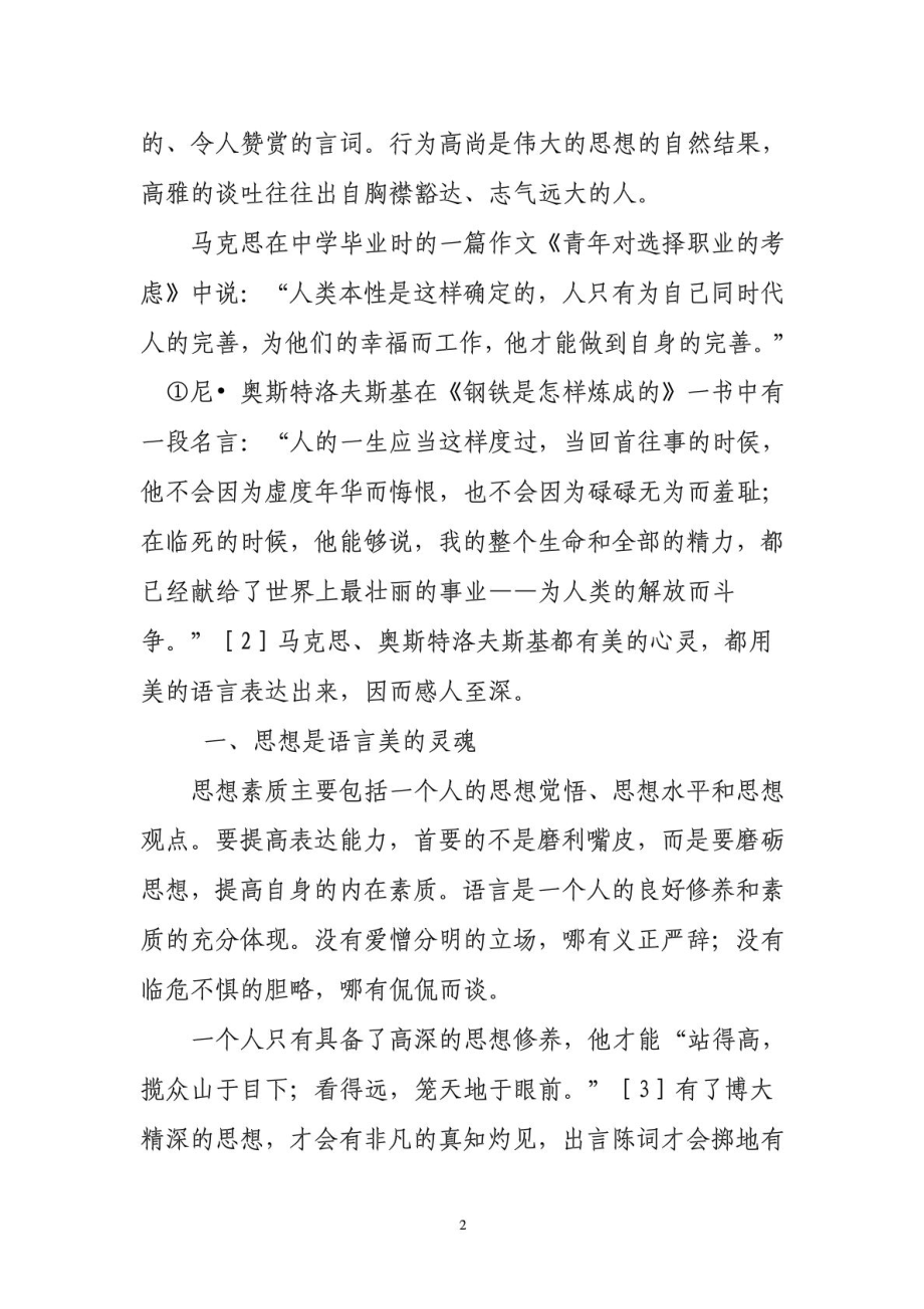 汉语言文学毕业论文(语言美是心灵美的外化表现).doc_第2页