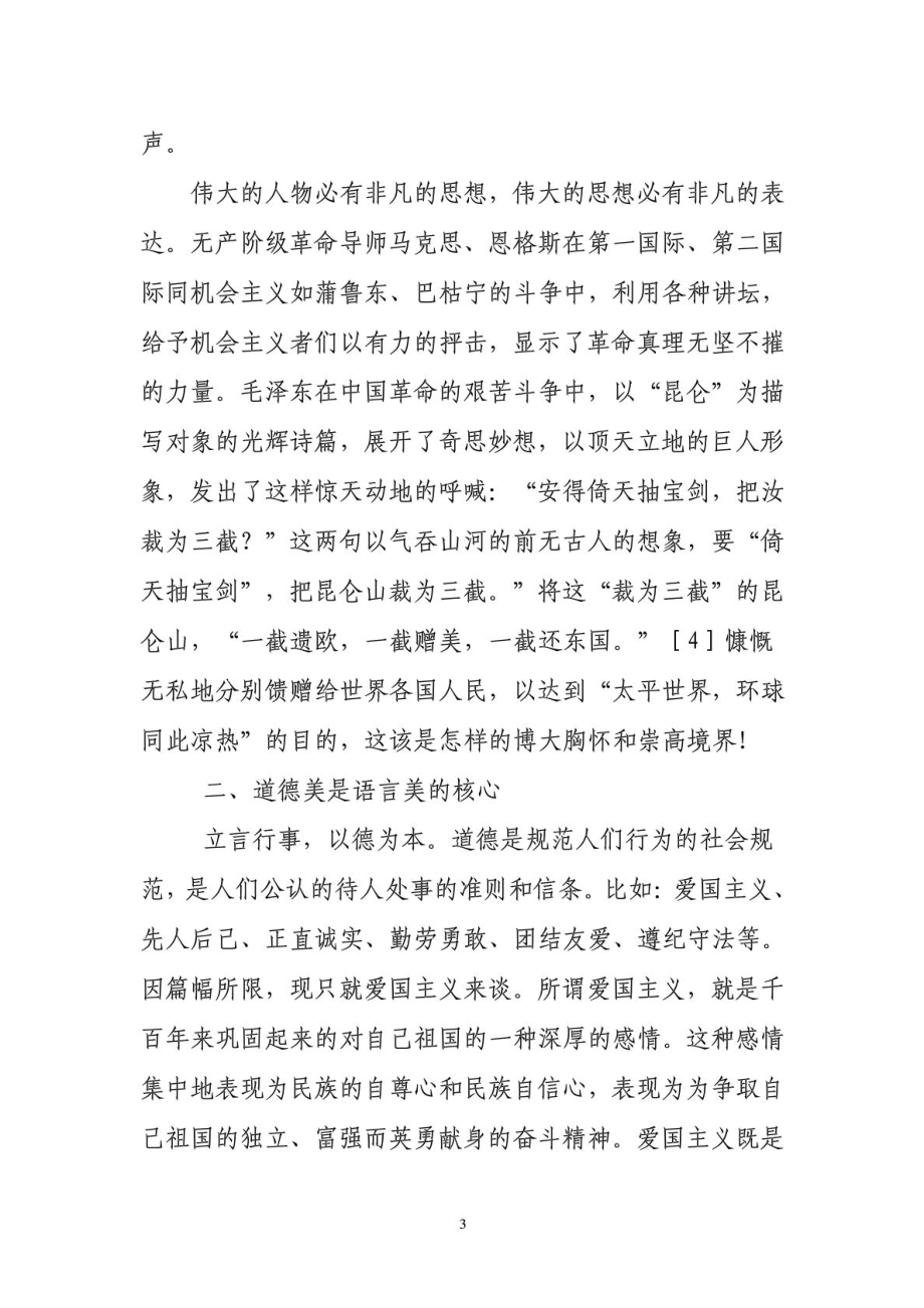 汉语言文学毕业论文(语言美是心灵美的外化表现).doc_第3页
