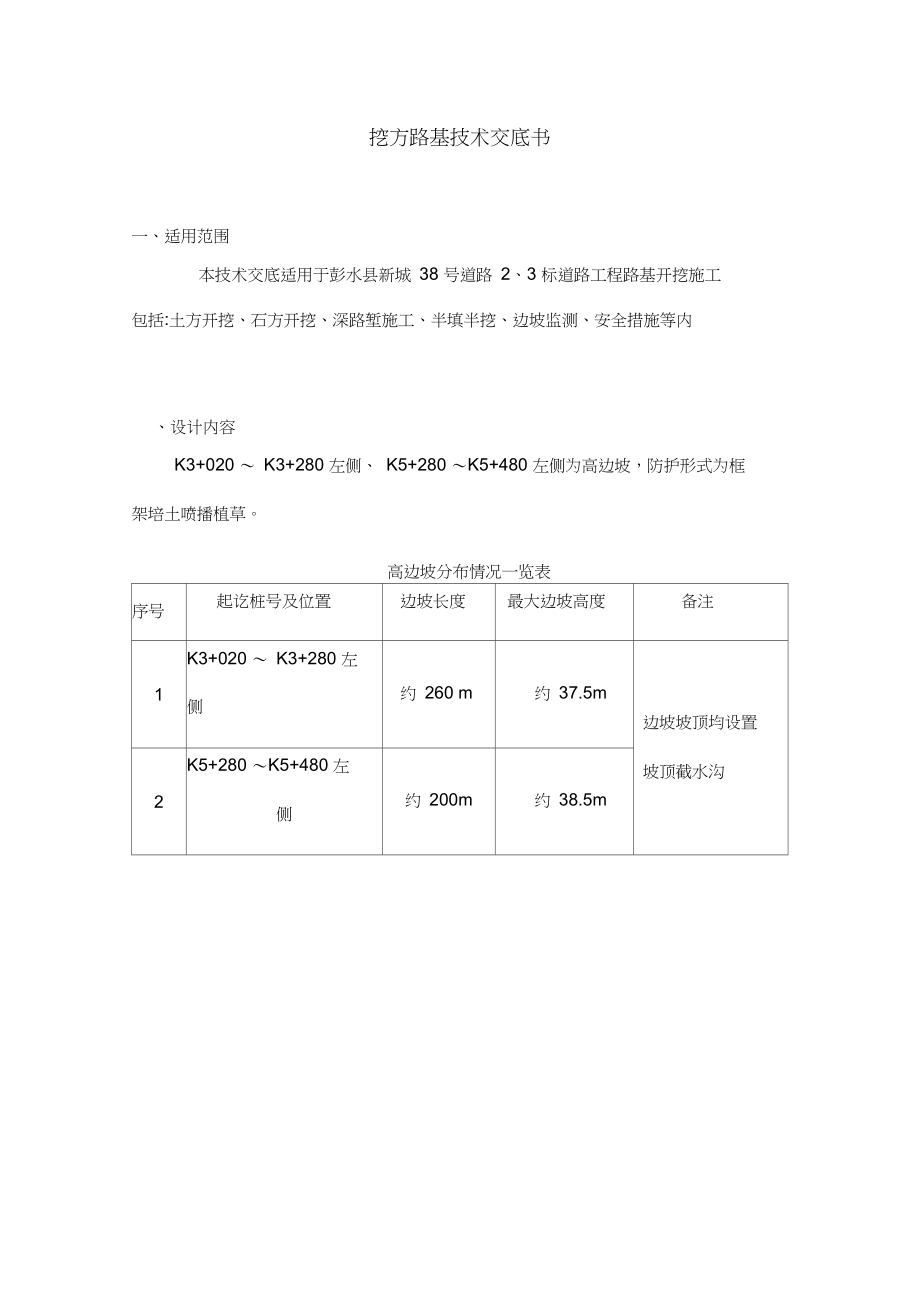 路基开挖技术交底.docx_第1页