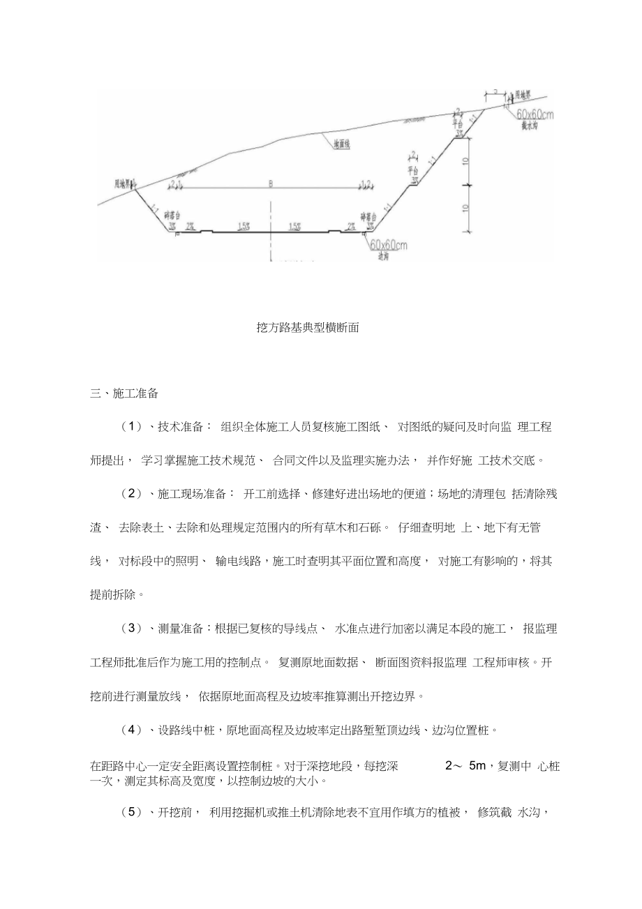 路基开挖技术交底.docx_第2页