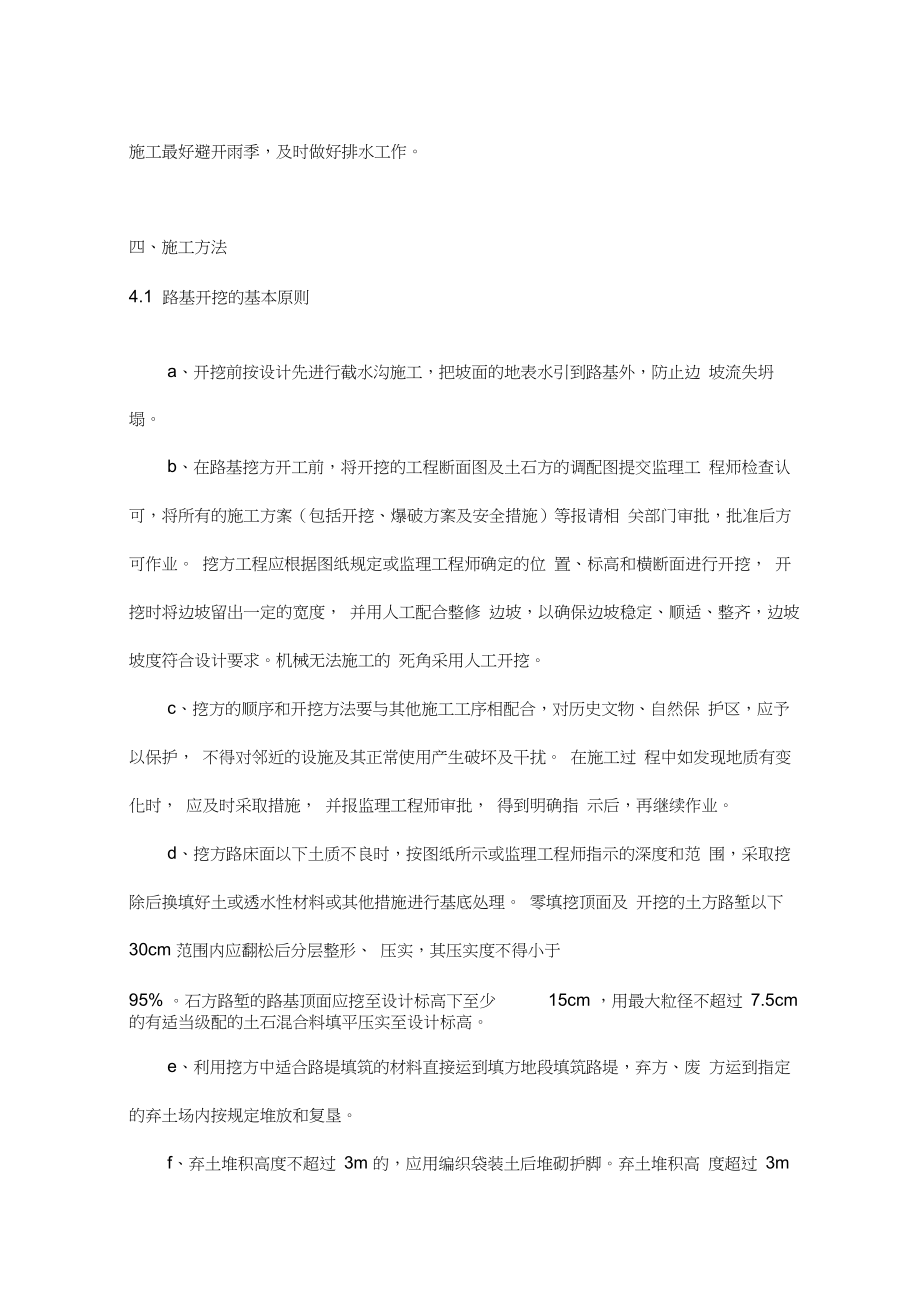 路基开挖技术交底.docx_第3页