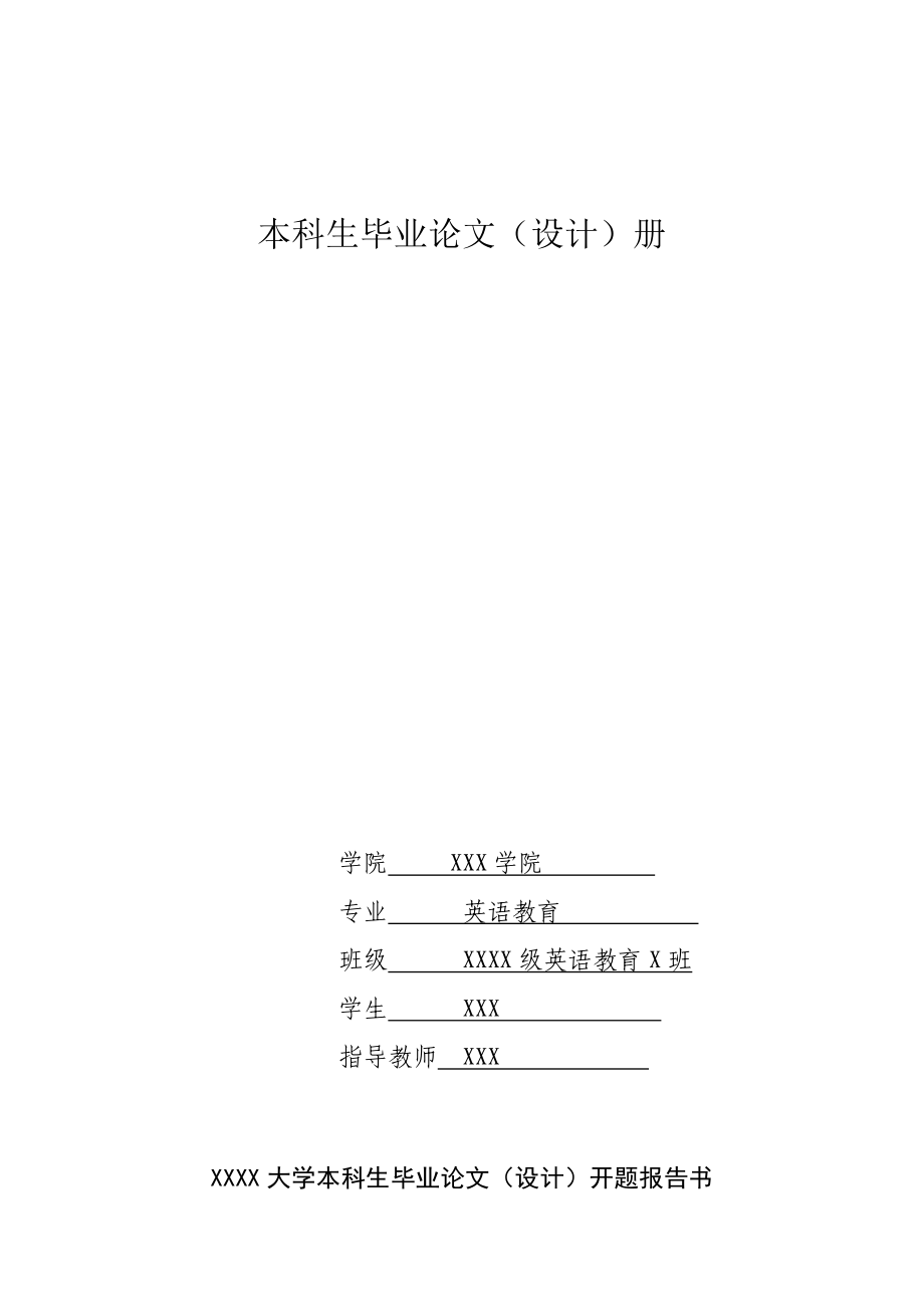 扭曲的爱—艾米丽悲剧分析英语论文.doc_第1页