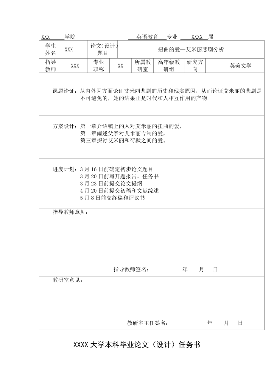 扭曲的爱—艾米丽悲剧分析英语论文.doc_第2页