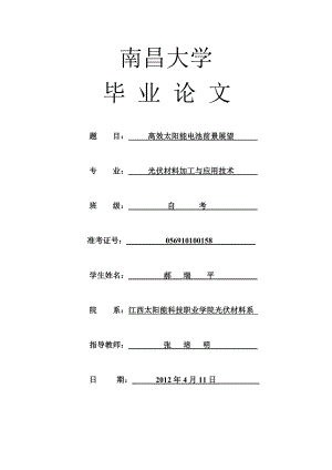 太阳能电池毕业论文.doc