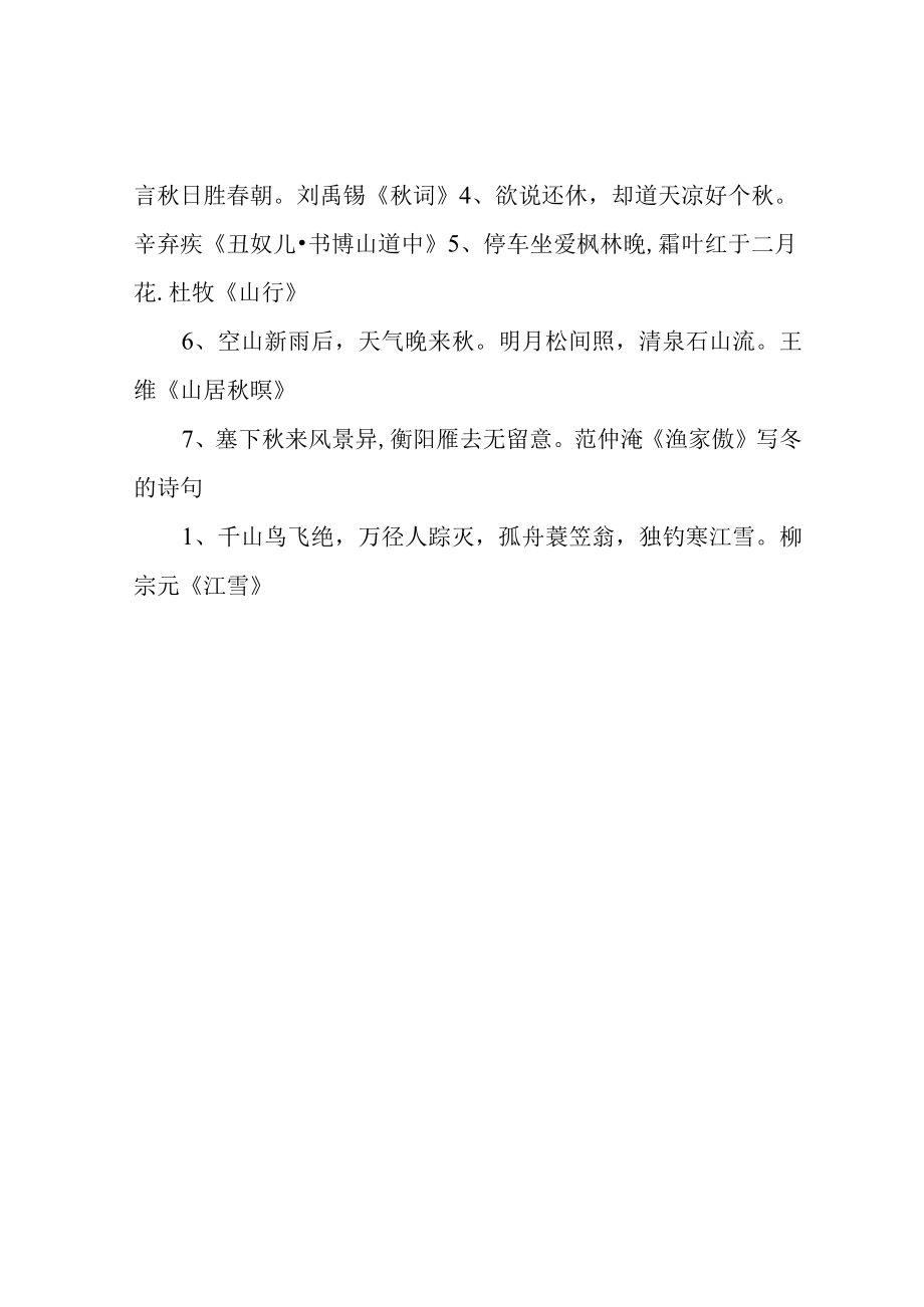 有关四季的古诗词名句.docx_第2页