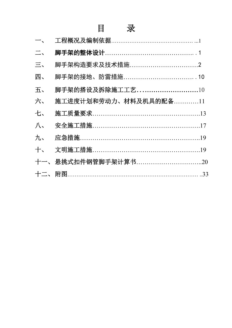 苗圃脚手架方案讲解.doc_第3页