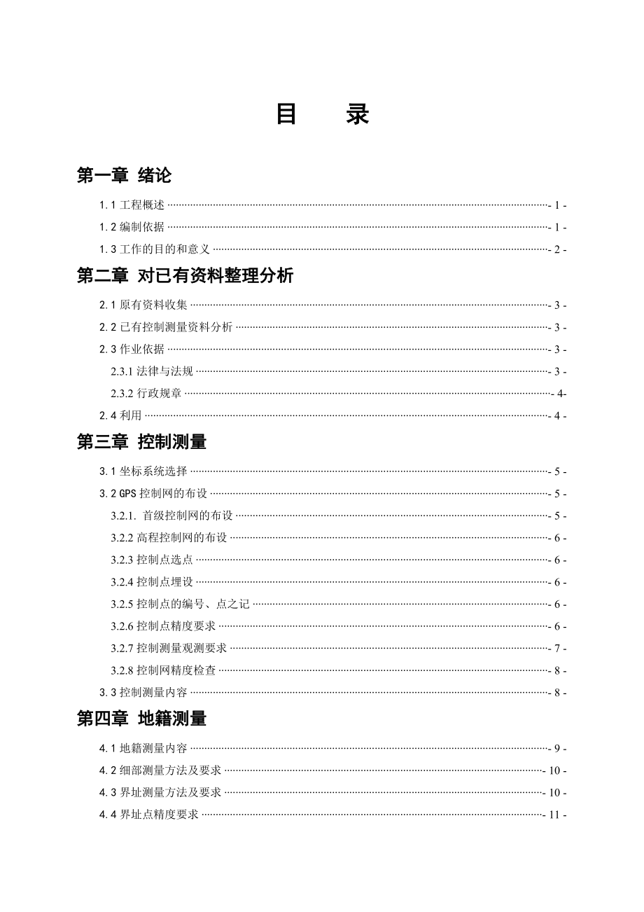 1：500宅基地测量及建库工程技术设计.doc_第2页