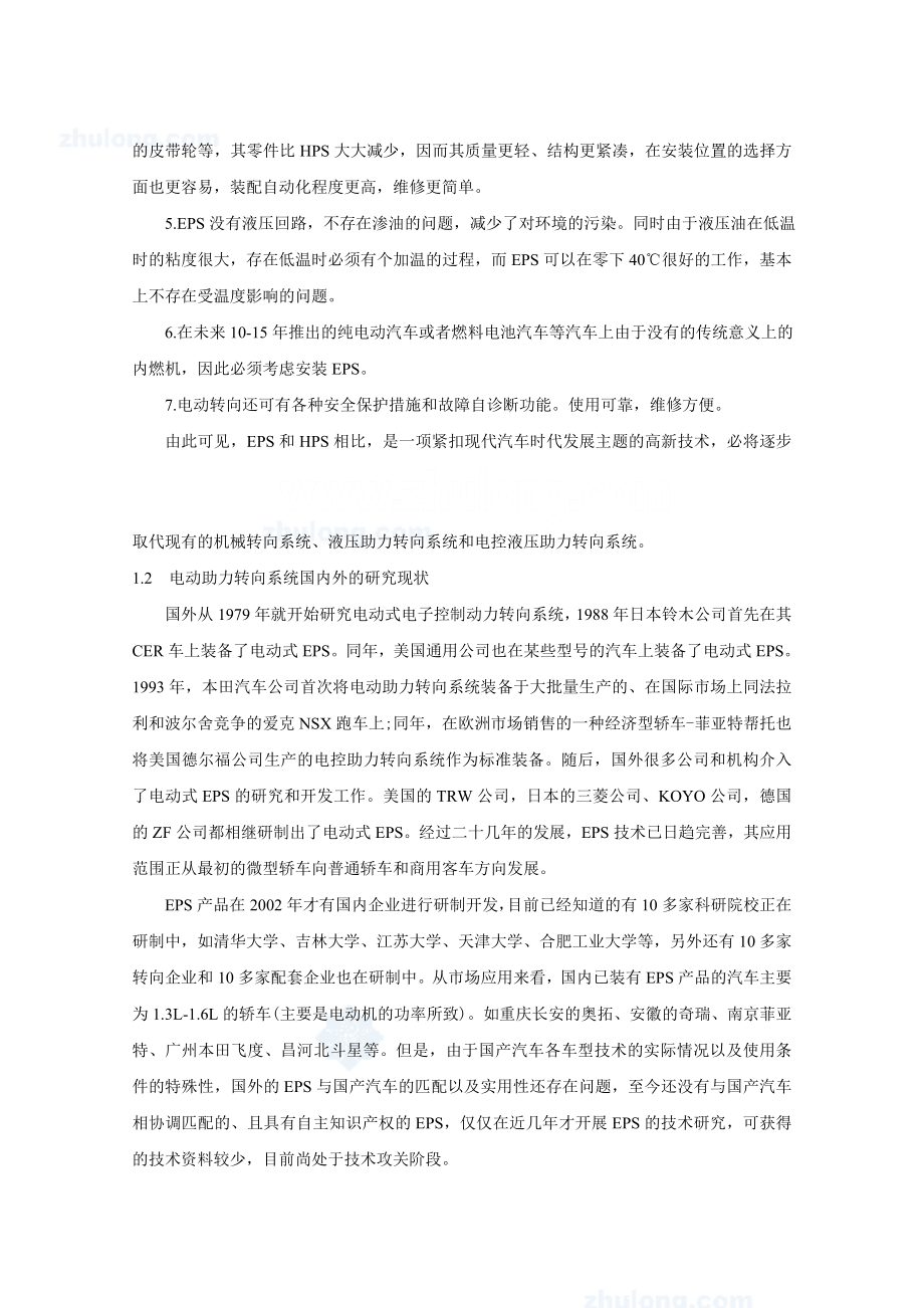 945191677电子动力转向系统的研究与设计（毕业论文）.doc_第3页