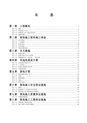 集电线路架线施工方案.doc