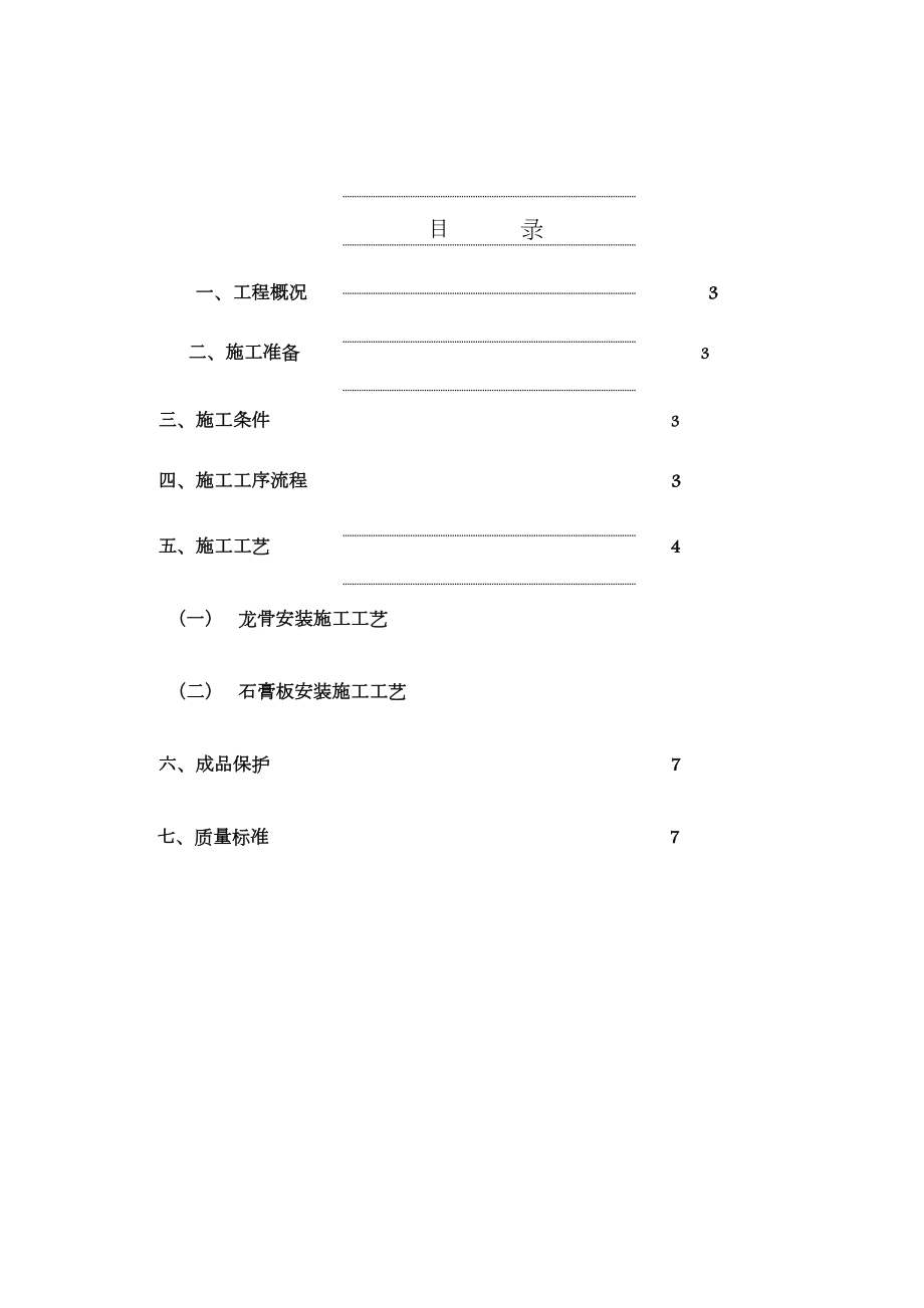 装饰吸音板吊顶工程专项施工方案.doc_第2页