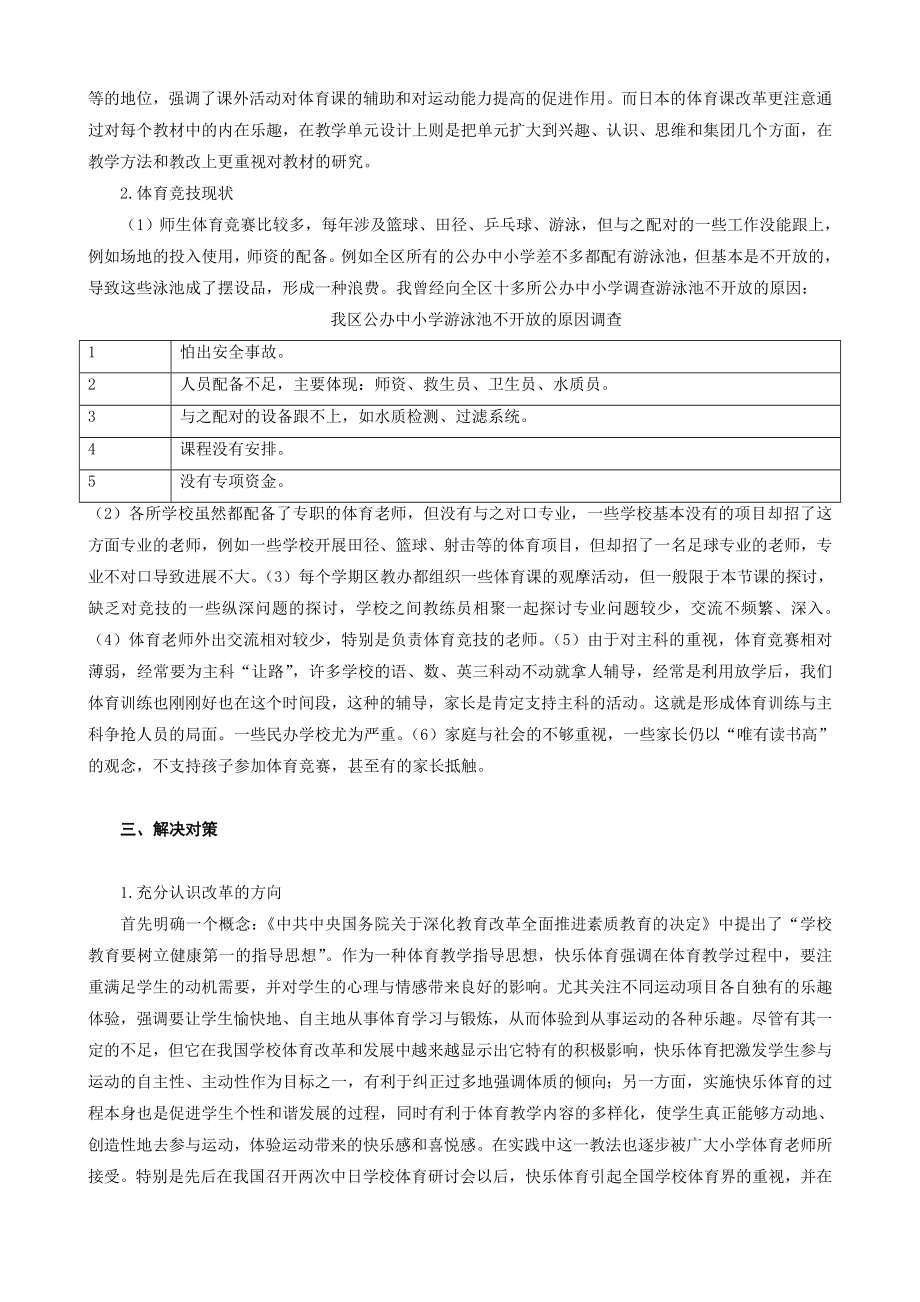 体育与健康论文：体育教育与竞技现状分析与改进策略.doc_第3页