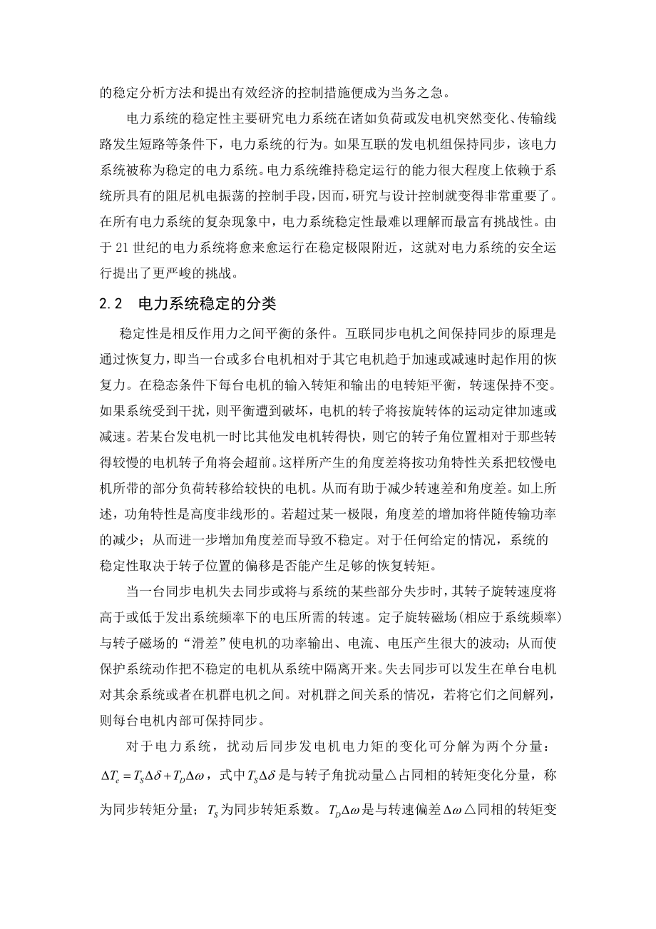 基于MATLAB的PSS仿真分析毕业论文.doc_第2页