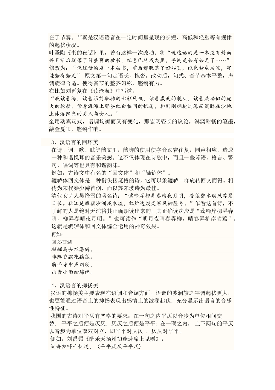 浅析汉语言的形式美.doc_第2页