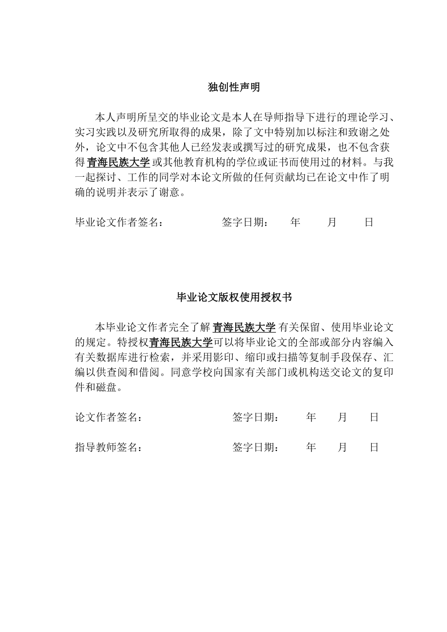 从现代秘书学角度浅析人际交往中的沟通策略毕业论文.doc_第2页