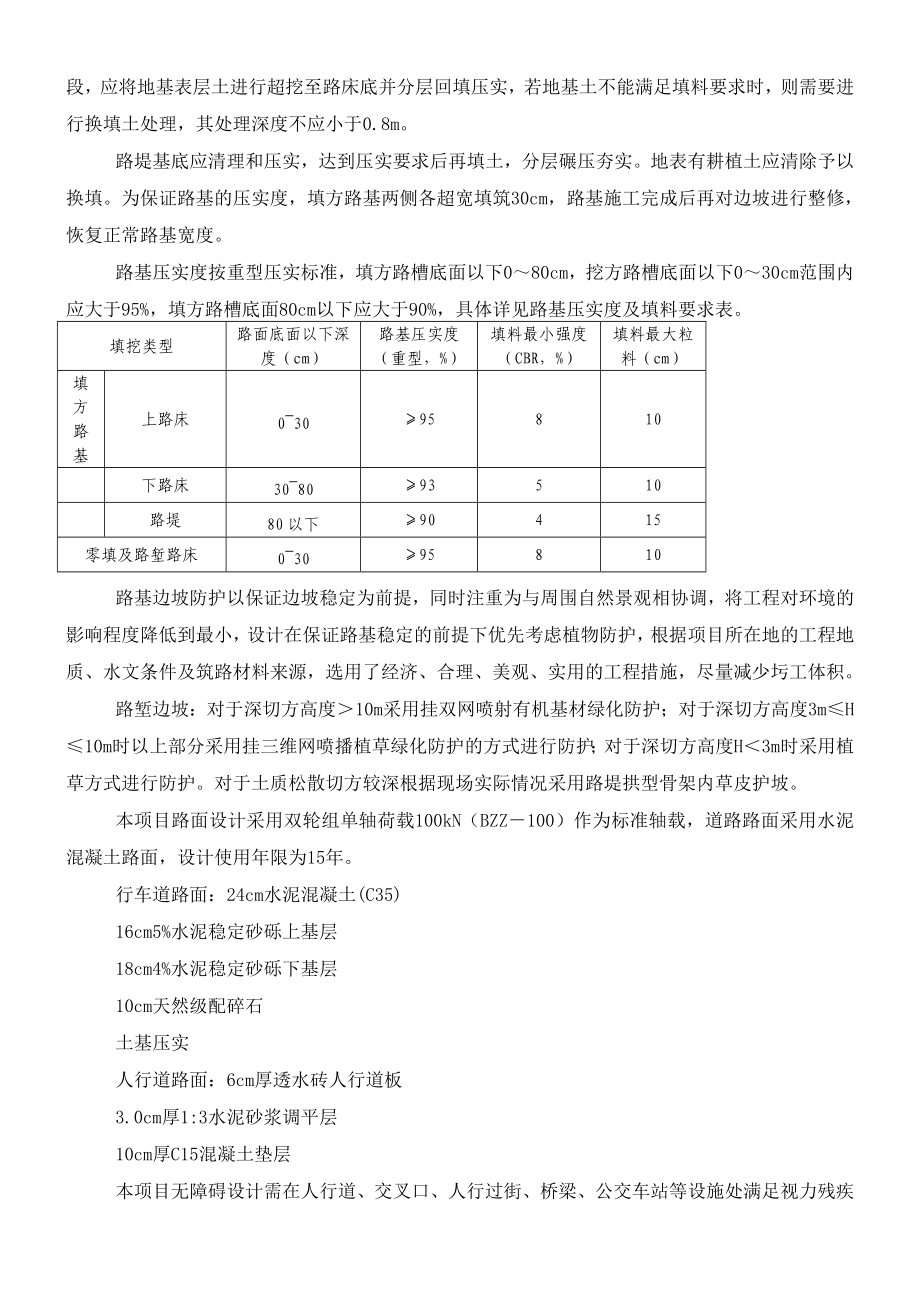 道路现场施工方法.doc_第3页