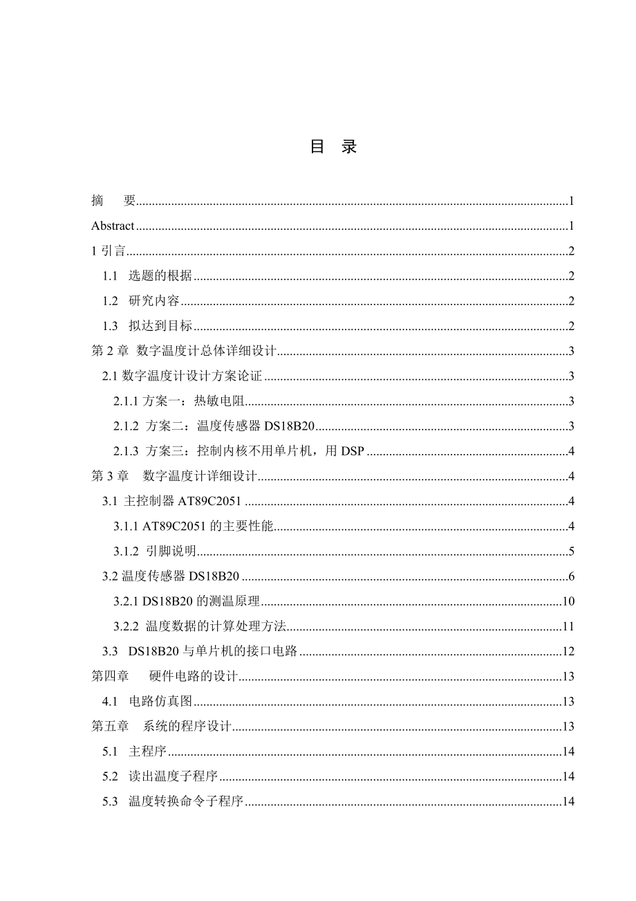 数字温度计的设计.doc_第3页