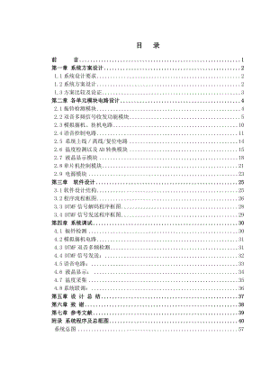 [毕业设计精品]电话远程控制家用电器系统.doc