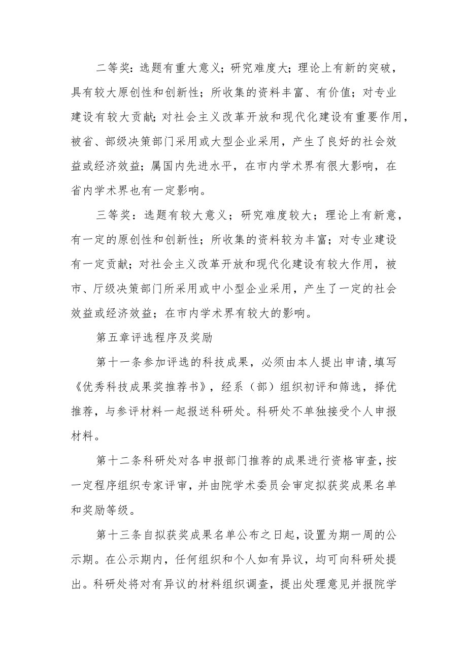 职业技术学院优秀科技成果评选办法.docx_第3页