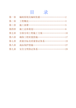 某某水电站地下厂房墙面油漆、涂料粉刷和地砖敷贴工程施工组织设计.doc