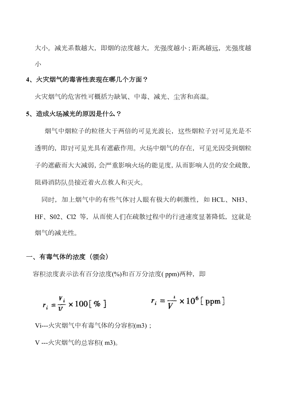 自考消防工程自学考试防排烟工程大题.doc_第2页