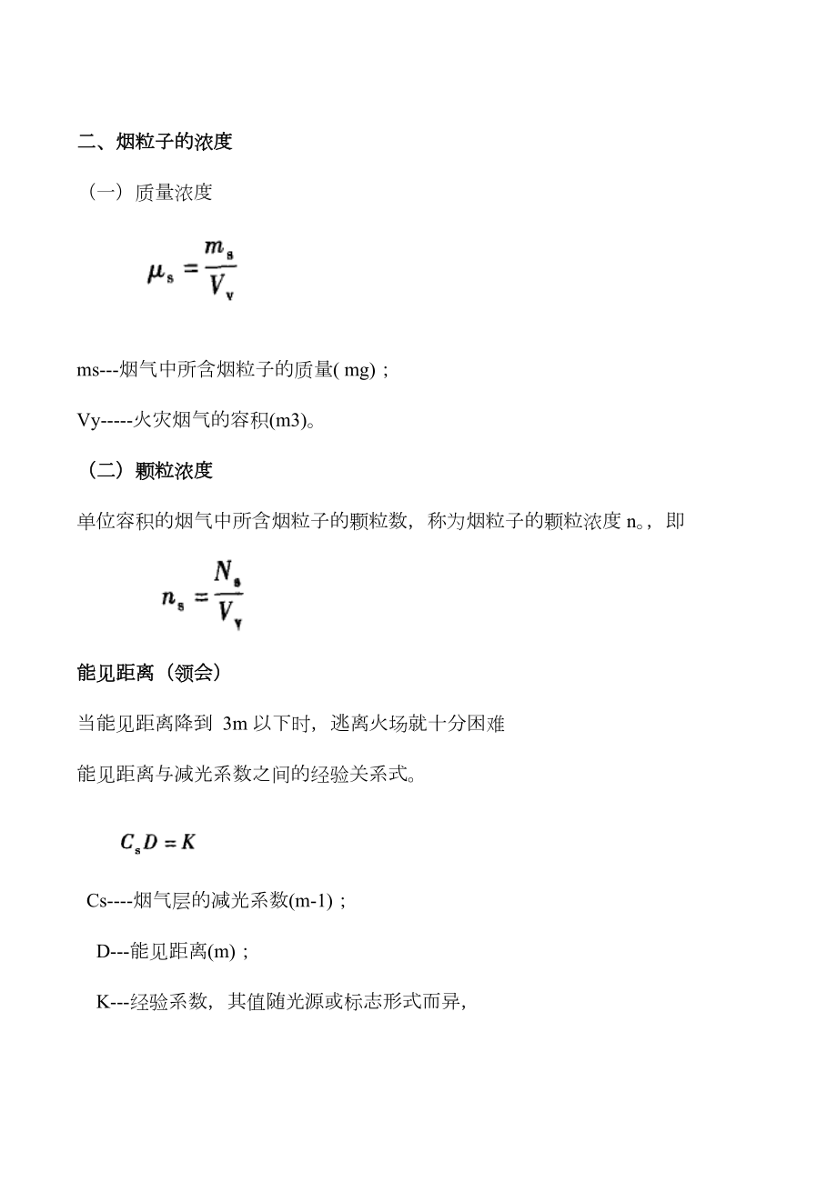 自考消防工程自学考试防排烟工程大题.doc_第3页