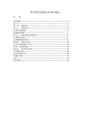 图书管理系统毕业论文(优秀毕业论文).doc